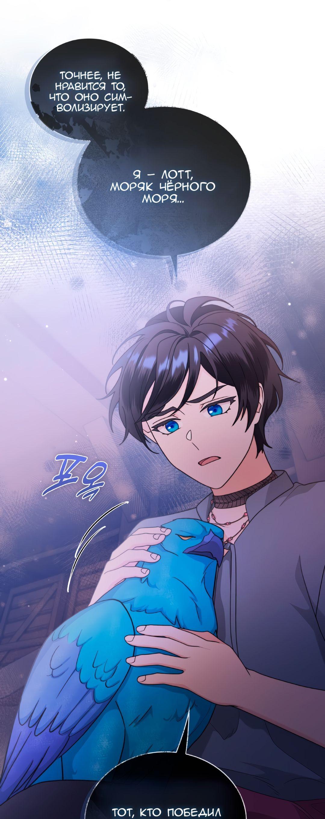 Манга Морская птица и волк - Глава 68 Страница 59