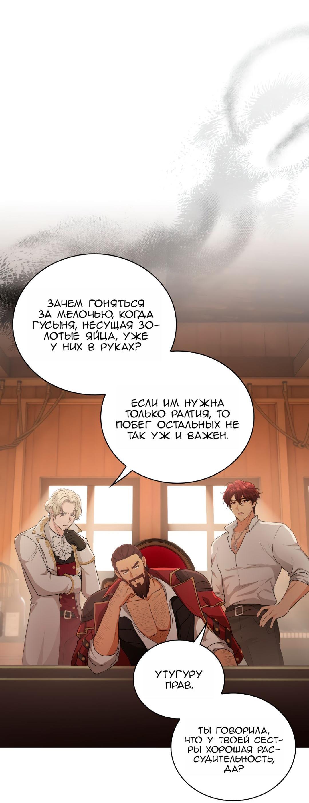 Манга Морская птица и волк - Глава 68 Страница 31