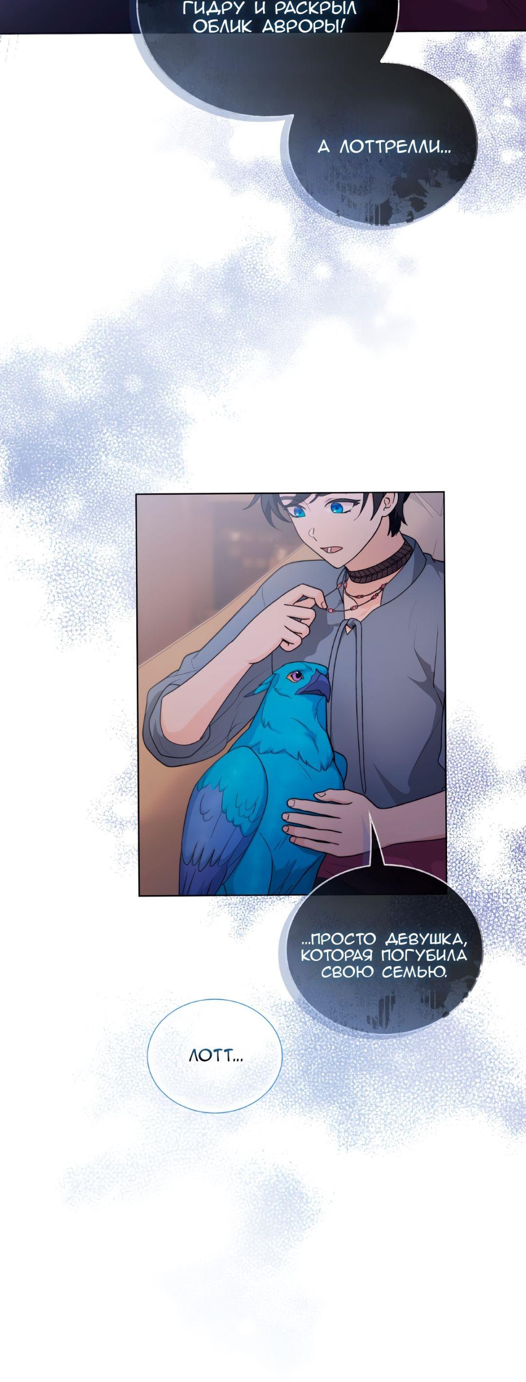 Манга Морская птица и волк - Глава 68 Страница 60