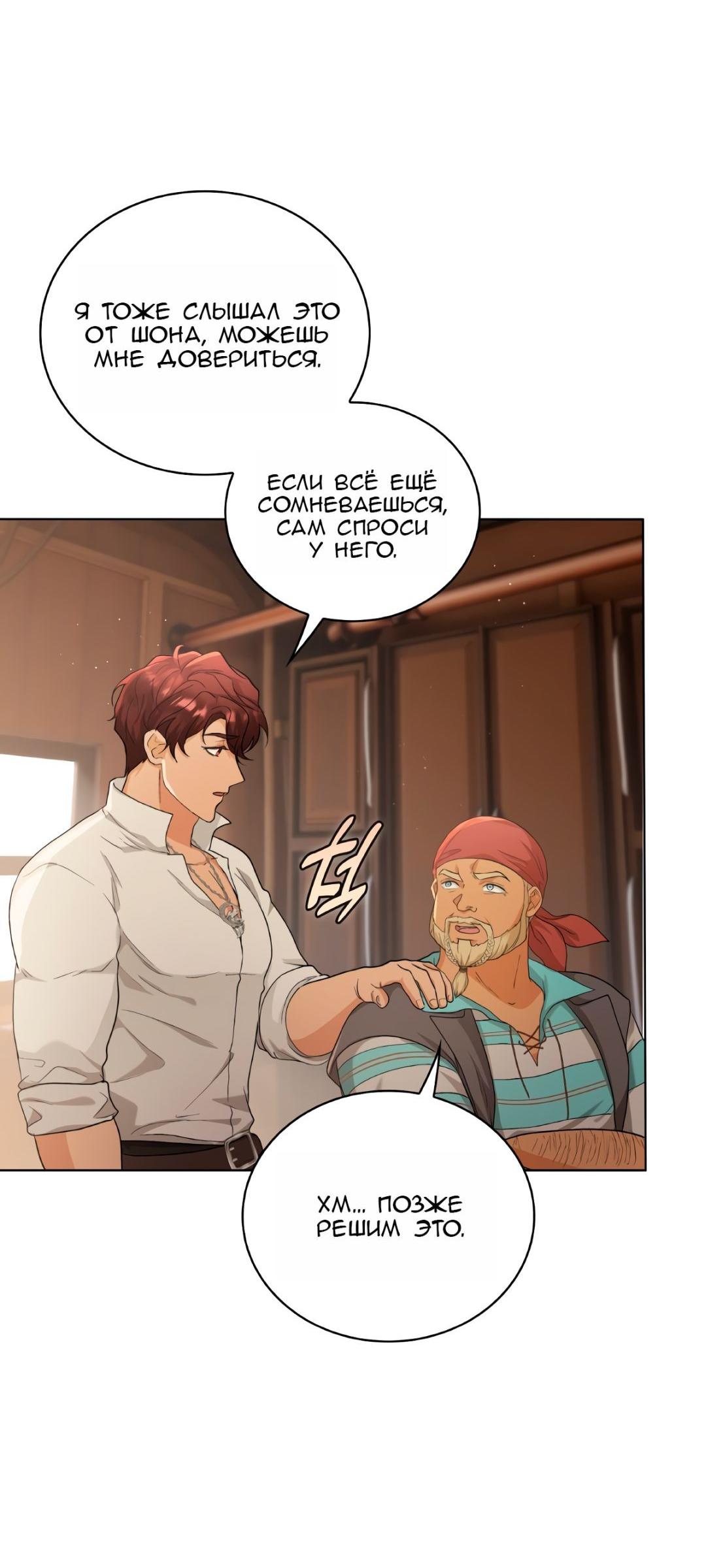 Манга Морская птица и волк - Глава 68 Страница 38