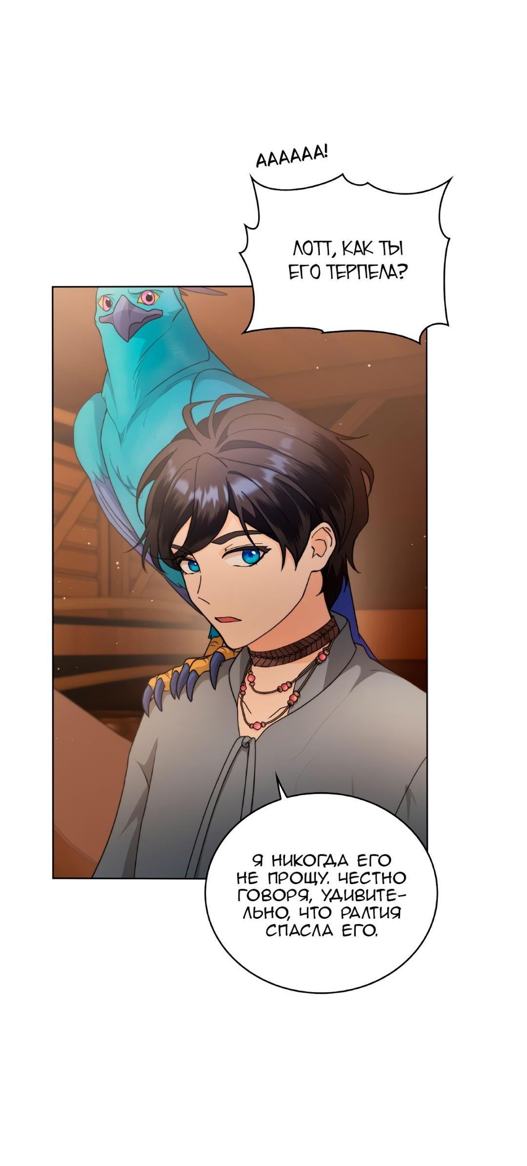 Манга Морская птица и волк - Глава 68 Страница 55