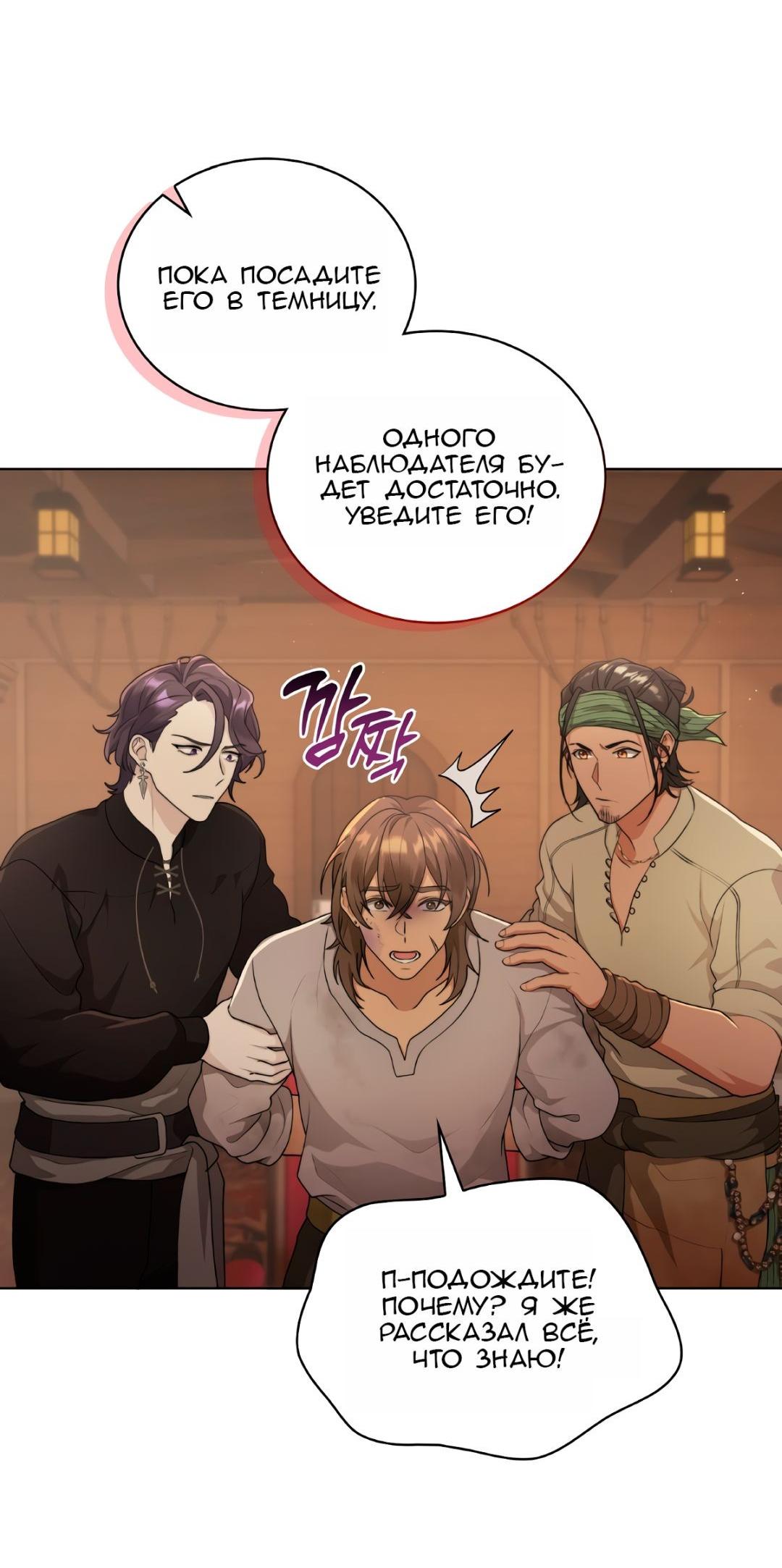 Манга Морская птица и волк - Глава 68 Страница 47