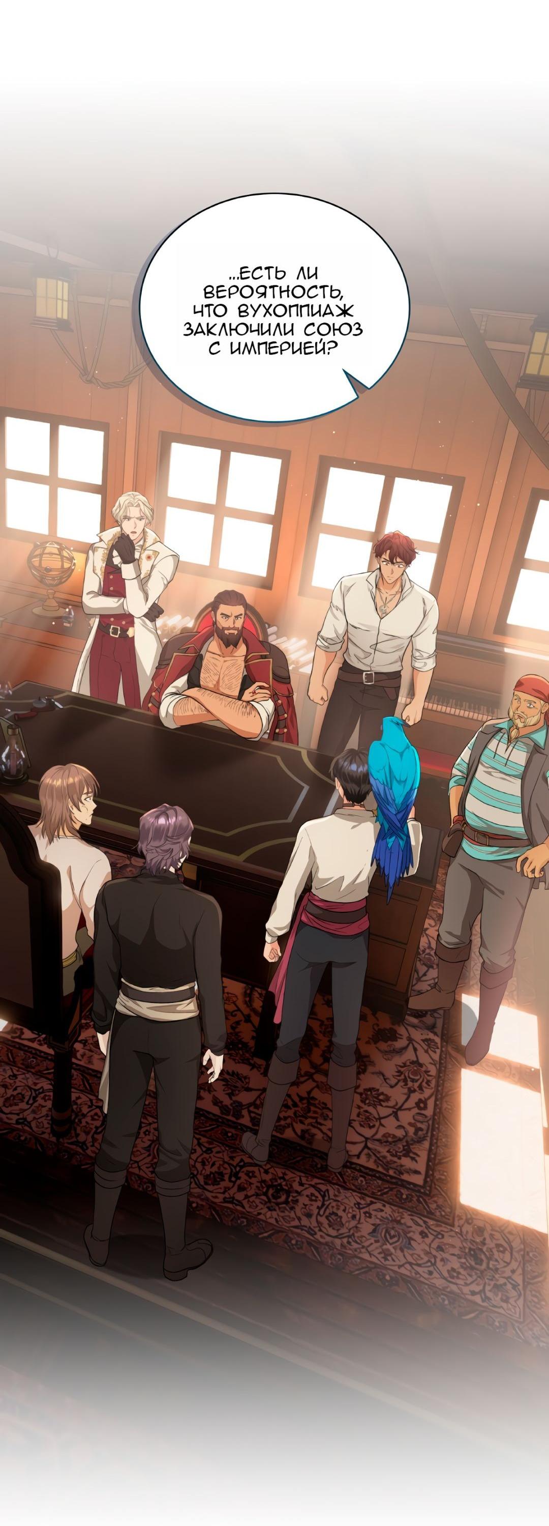 Манга Морская птица и волк - Глава 68 Страница 35