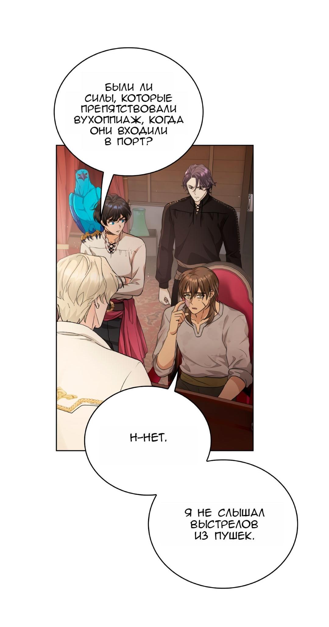 Манга Морская птица и волк - Глава 68 Страница 33
