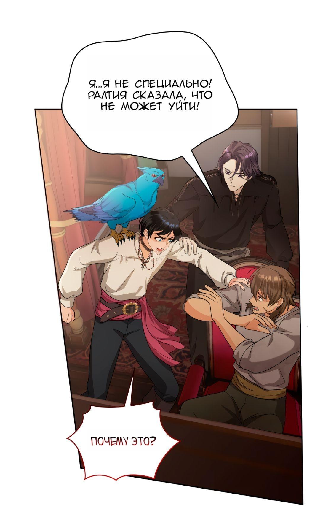 Манга Морская птица и волк - Глава 68 Страница 30