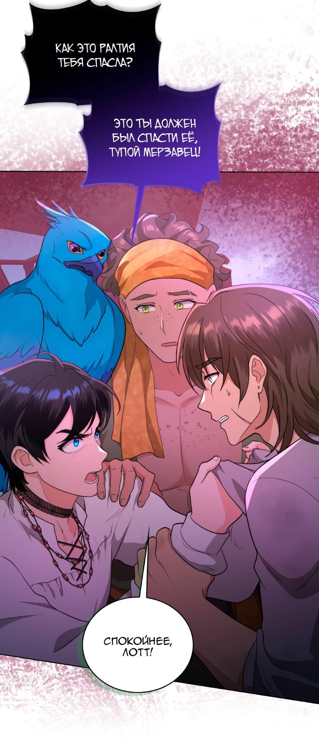 Манга Морская птица и волк - Глава 68 Страница 13