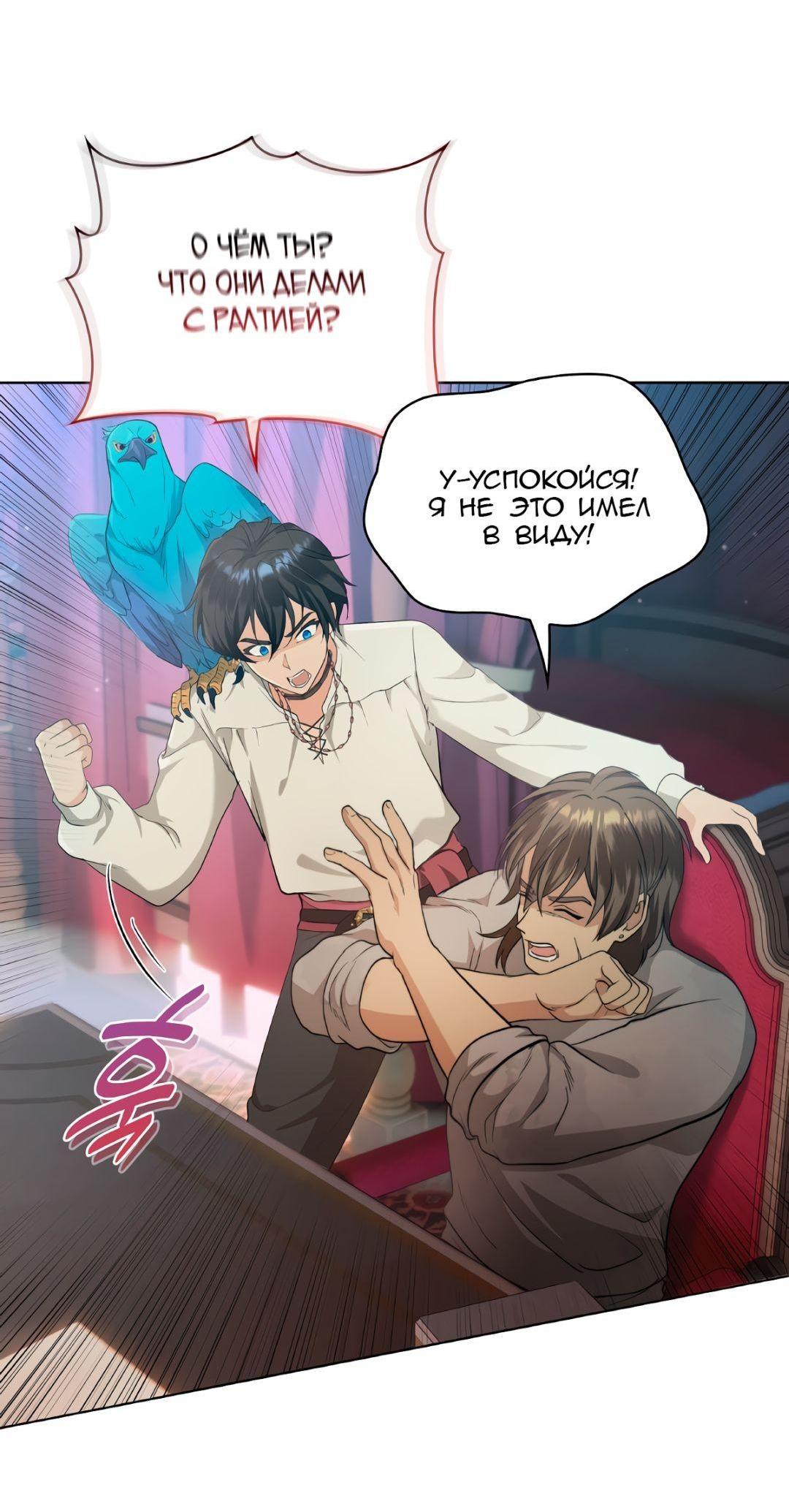 Манга Морская птица и волк - Глава 68 Страница 24