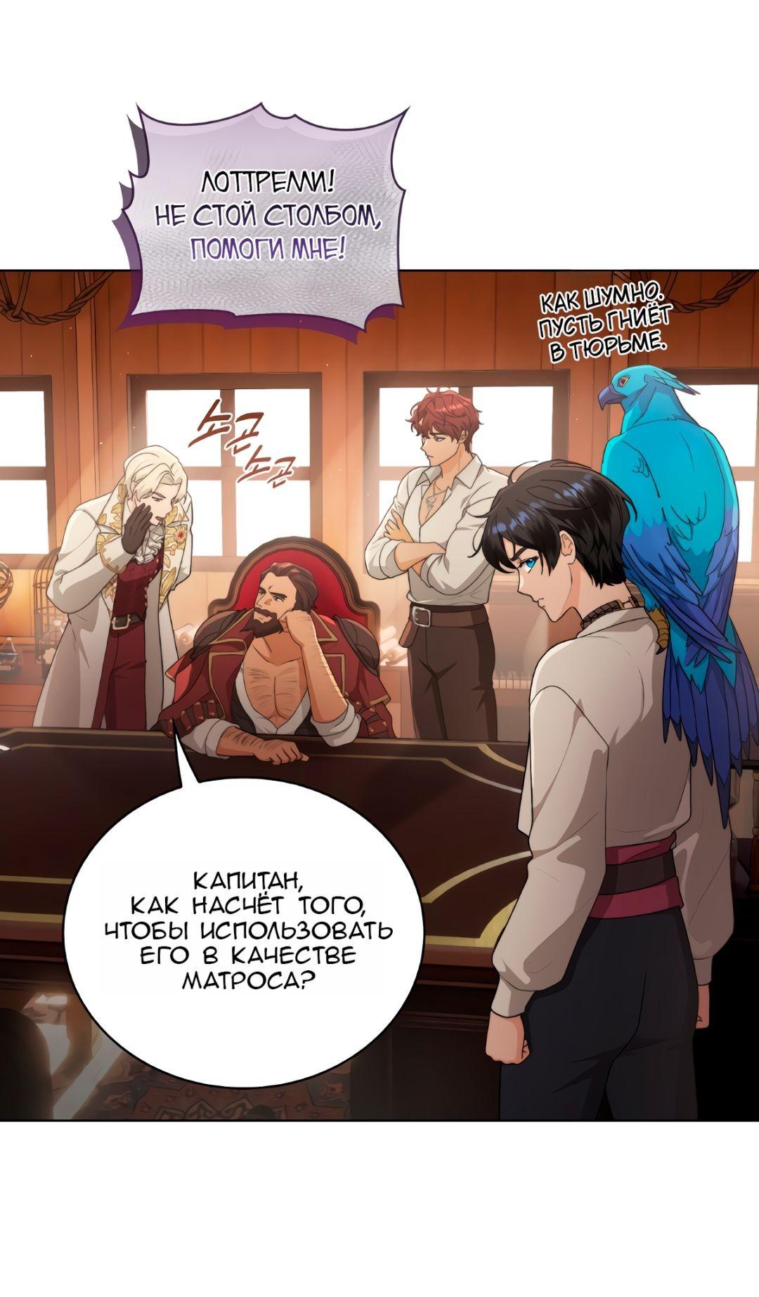 Манга Морская птица и волк - Глава 68 Страница 48