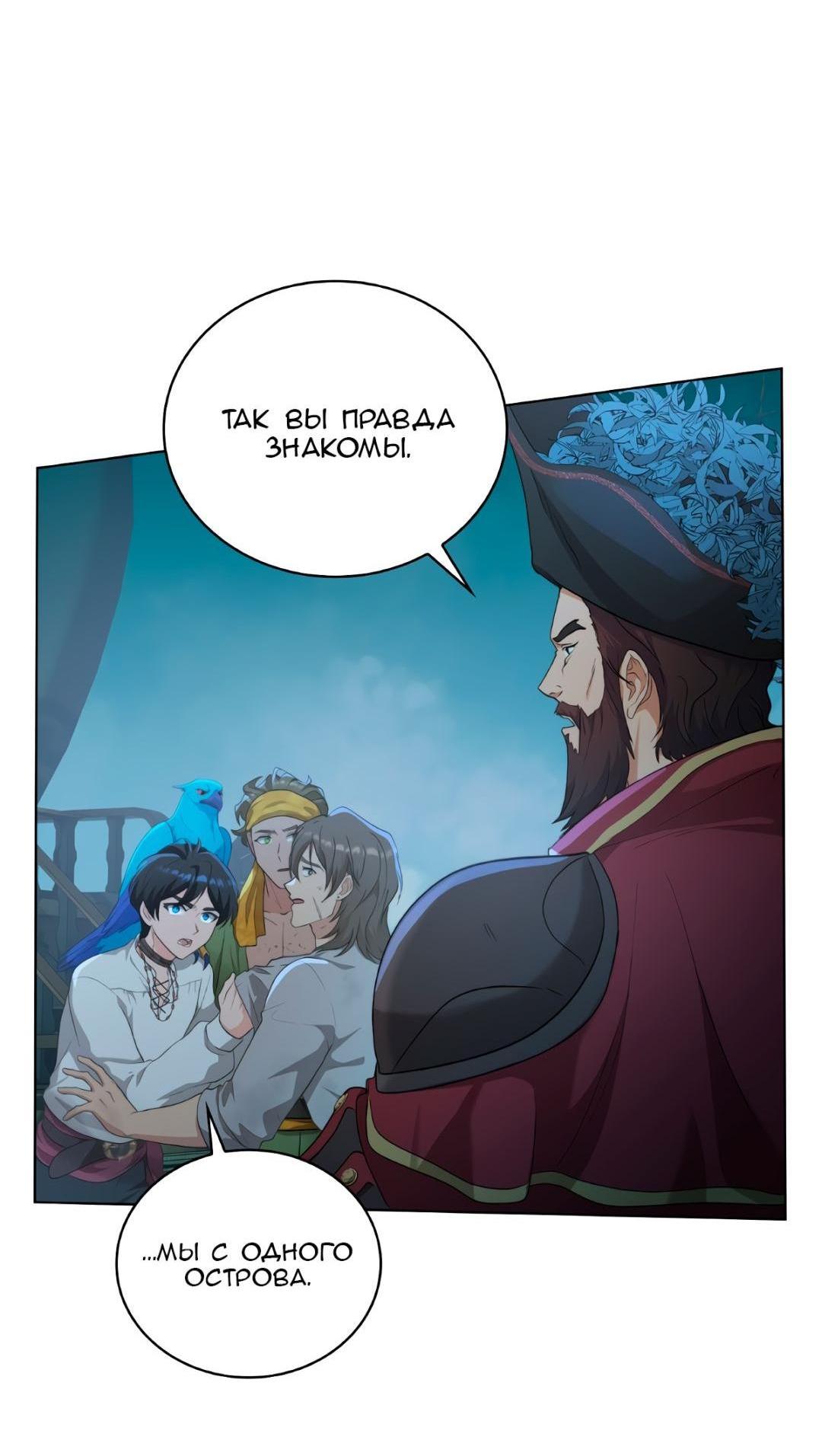 Манга Морская птица и волк - Глава 68 Страница 11