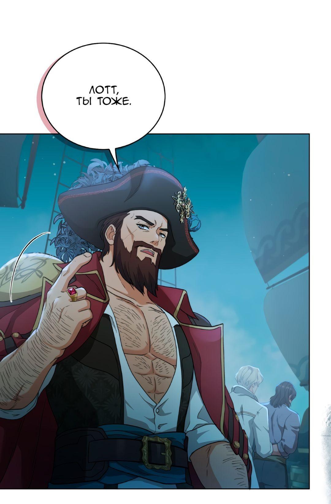 Манга Морская птица и волк - Глава 68 Страница 16