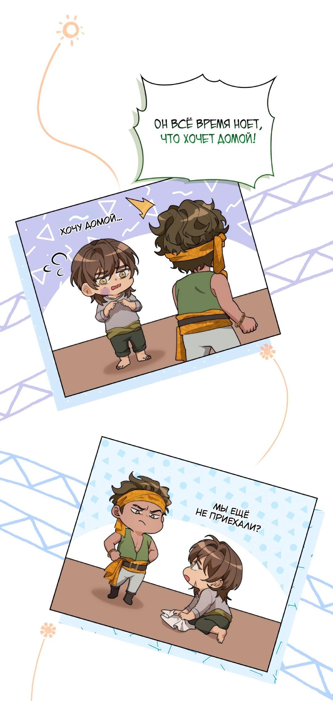 Манга Морская птица и волк - Глава 68 Страница 52