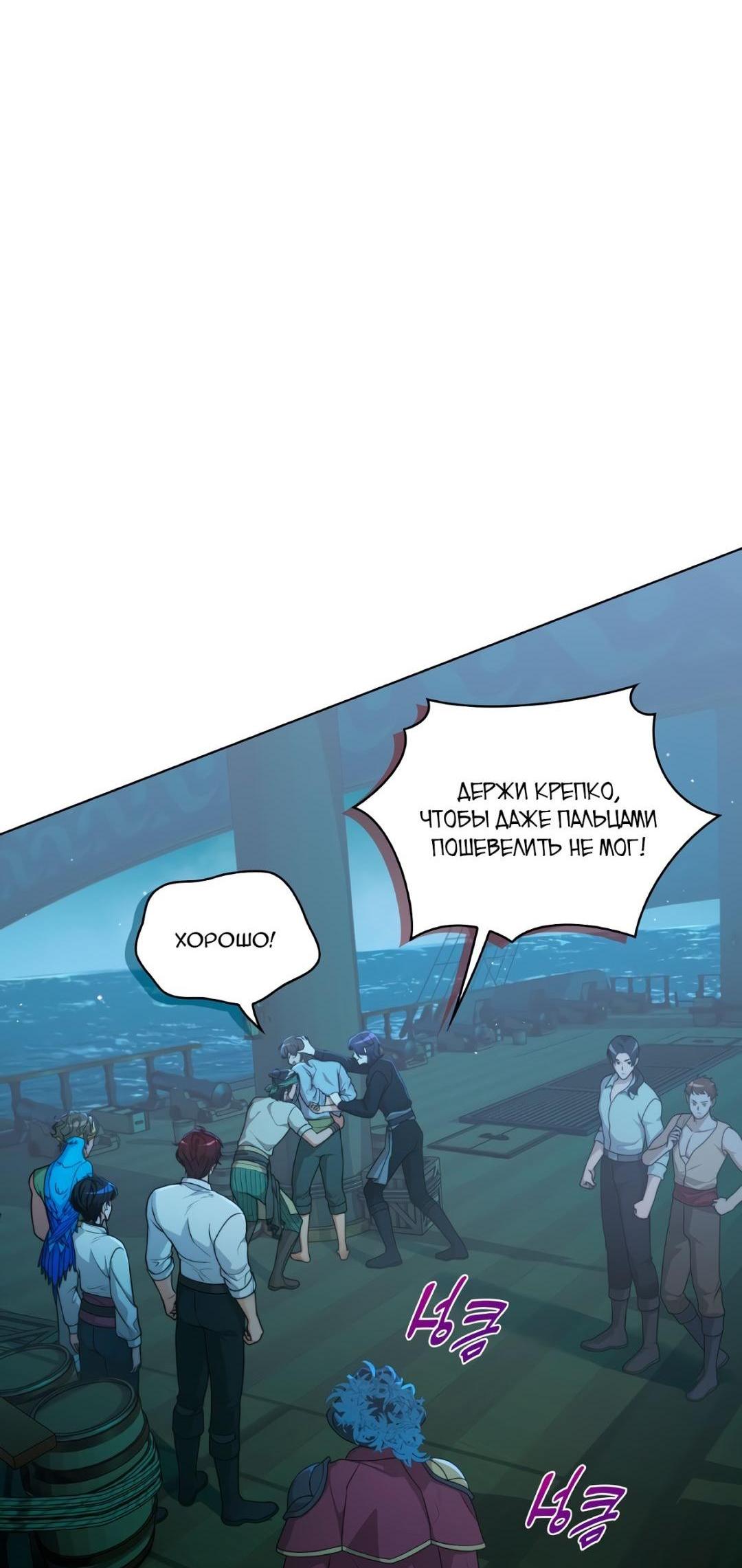 Манга Морская птица и волк - Глава 68 Страница 2