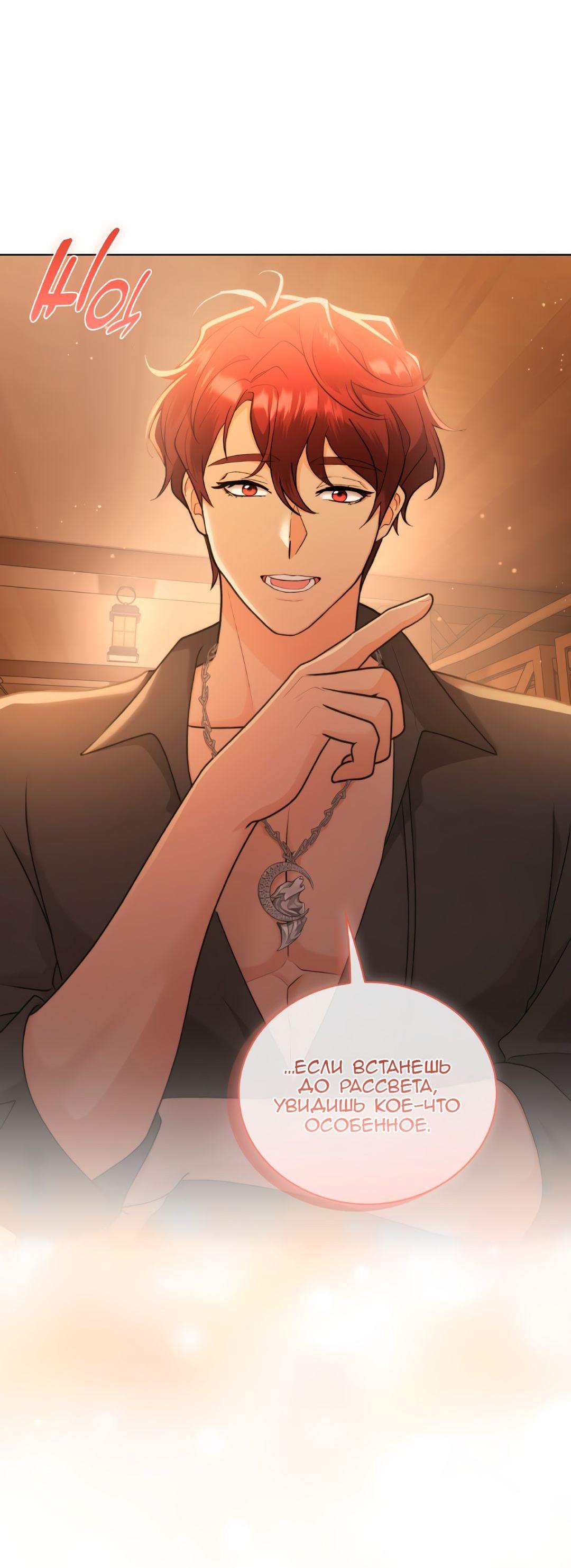 Манга Морская птица и волк - Глава 68 Страница 64