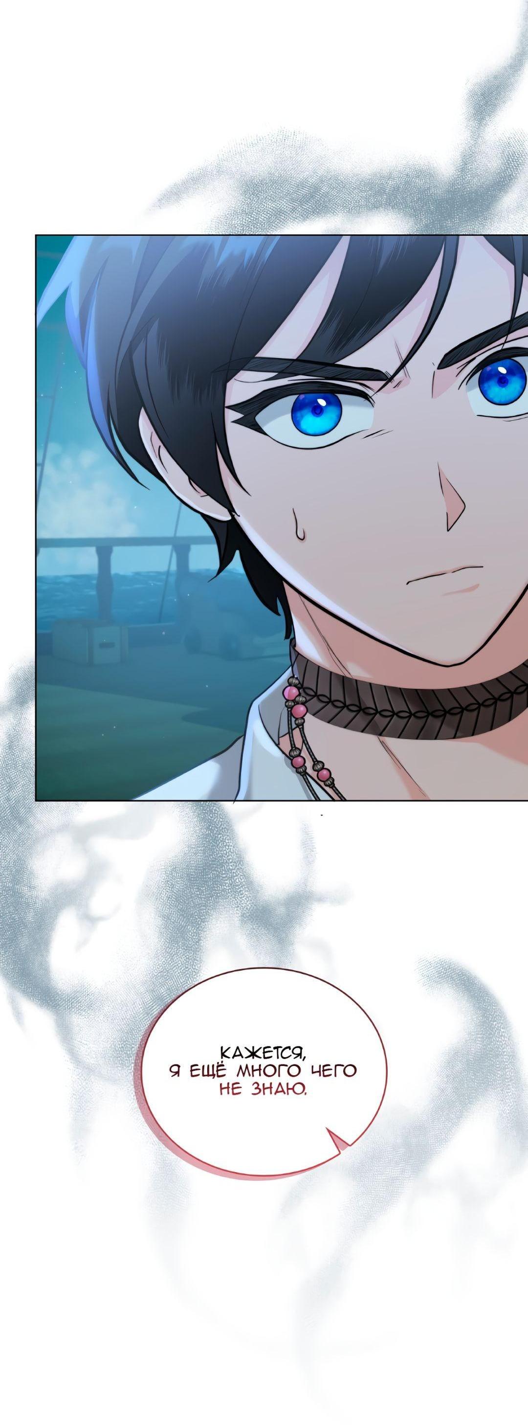 Манга Морская птица и волк - Глава 68 Страница 17