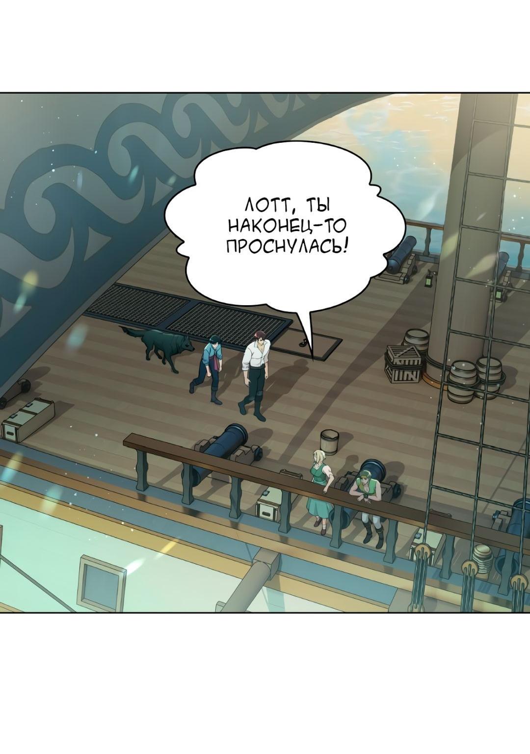 Манга Морская птица и волк - Глава 68 Страница 67