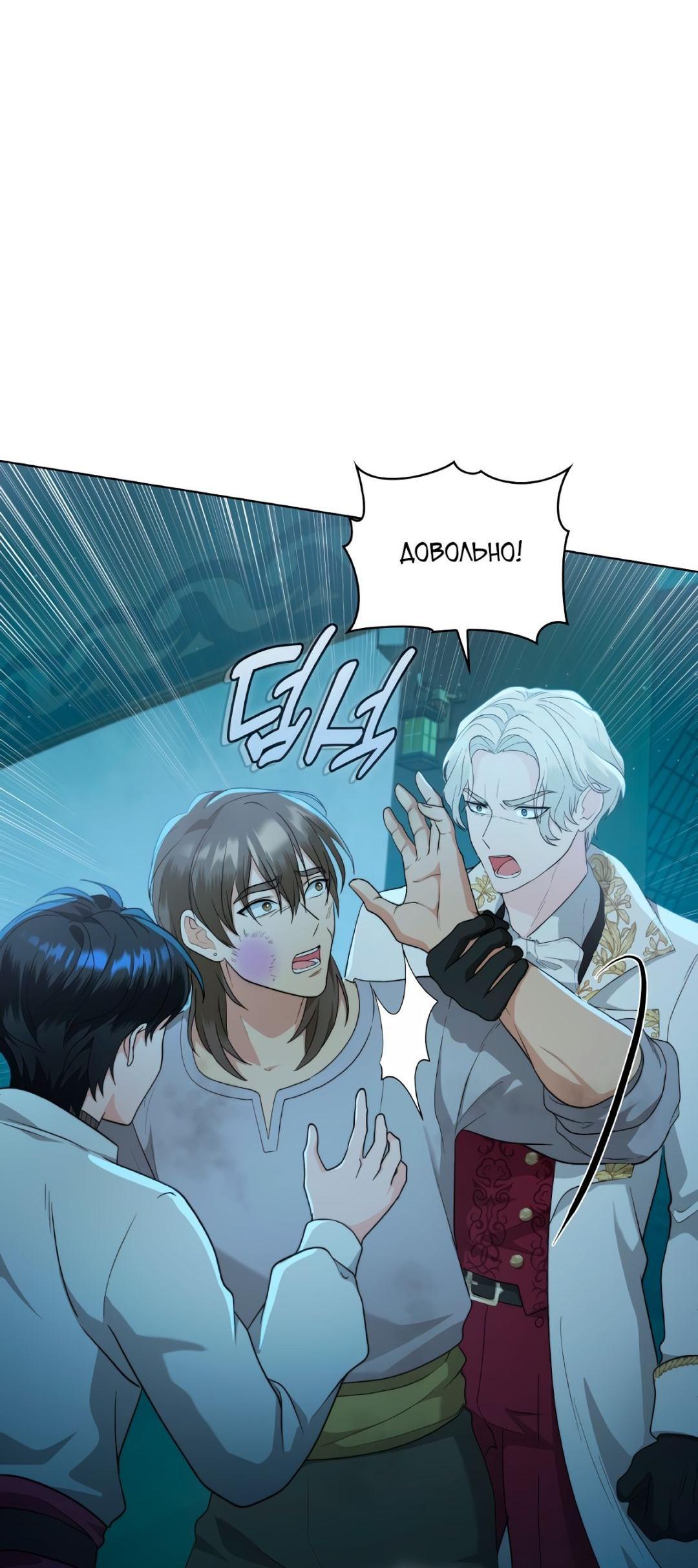 Манга Морская птица и волк - Глава 68 Страница 14