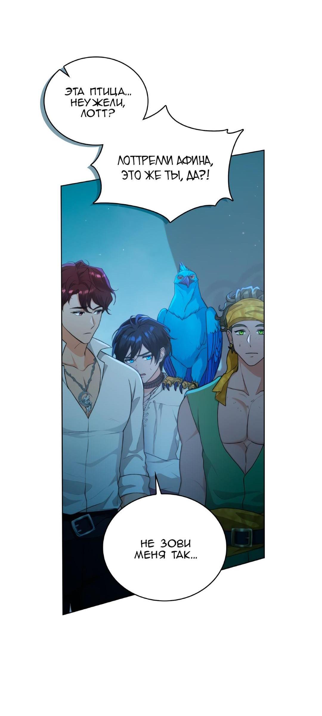 Манга Морская птица и волк - Глава 68 Страница 5