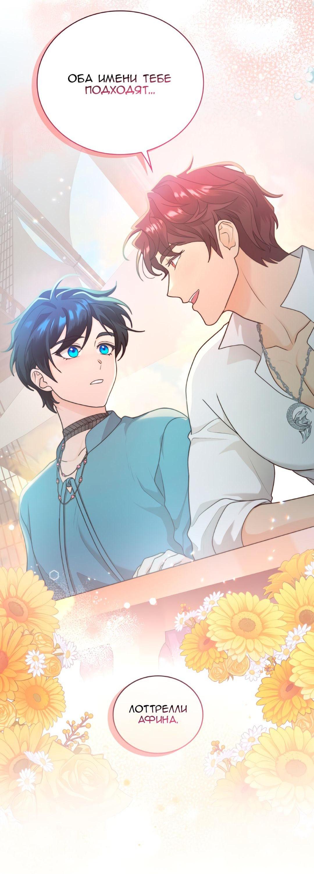 Манга Морская птица и волк - Глава 68 Страница 80