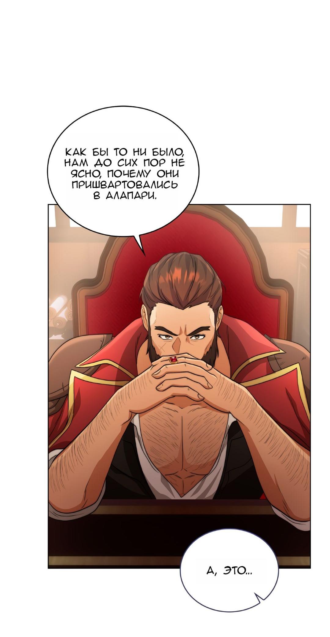 Манга Морская птица и волк - Глава 68 Страница 39