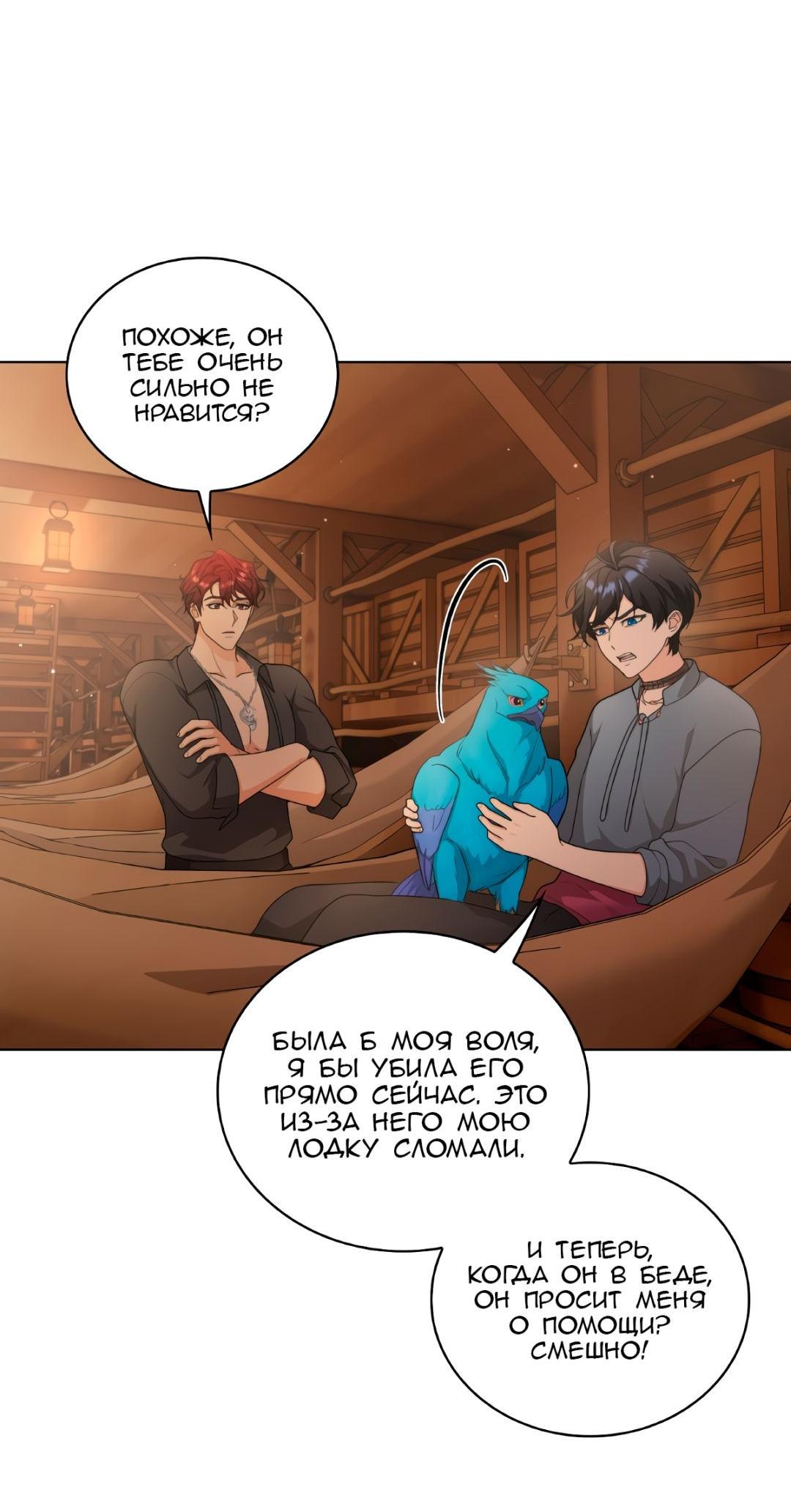 Манга Морская птица и волк - Глава 68 Страница 56