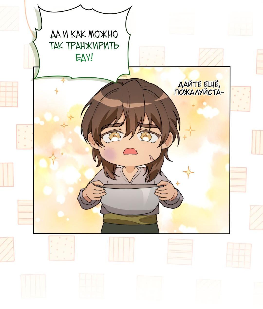 Манга Морская птица и волк - Глава 68 Страница 53