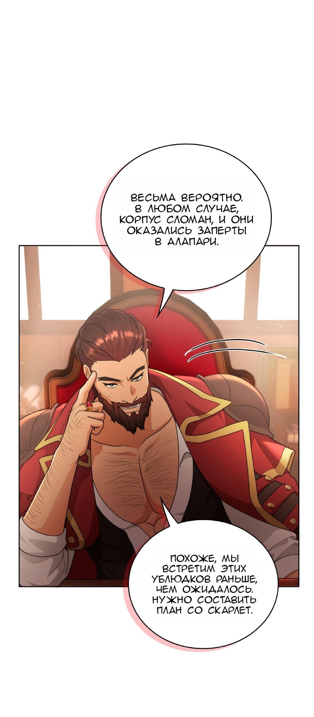 Манга Морская птица и волк - Глава 68 Страница 46