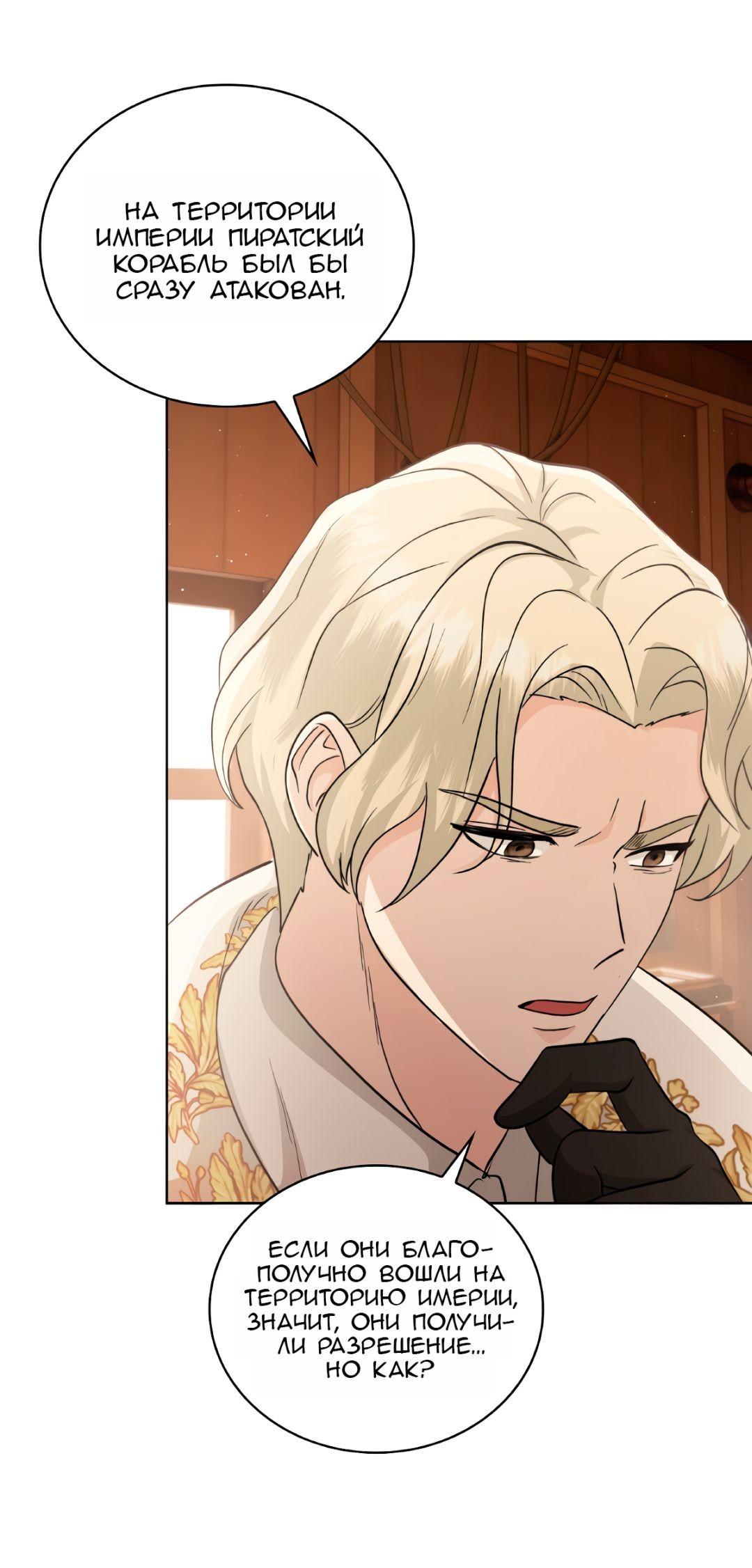 Манга Морская птица и волк - Глава 68 Страница 34