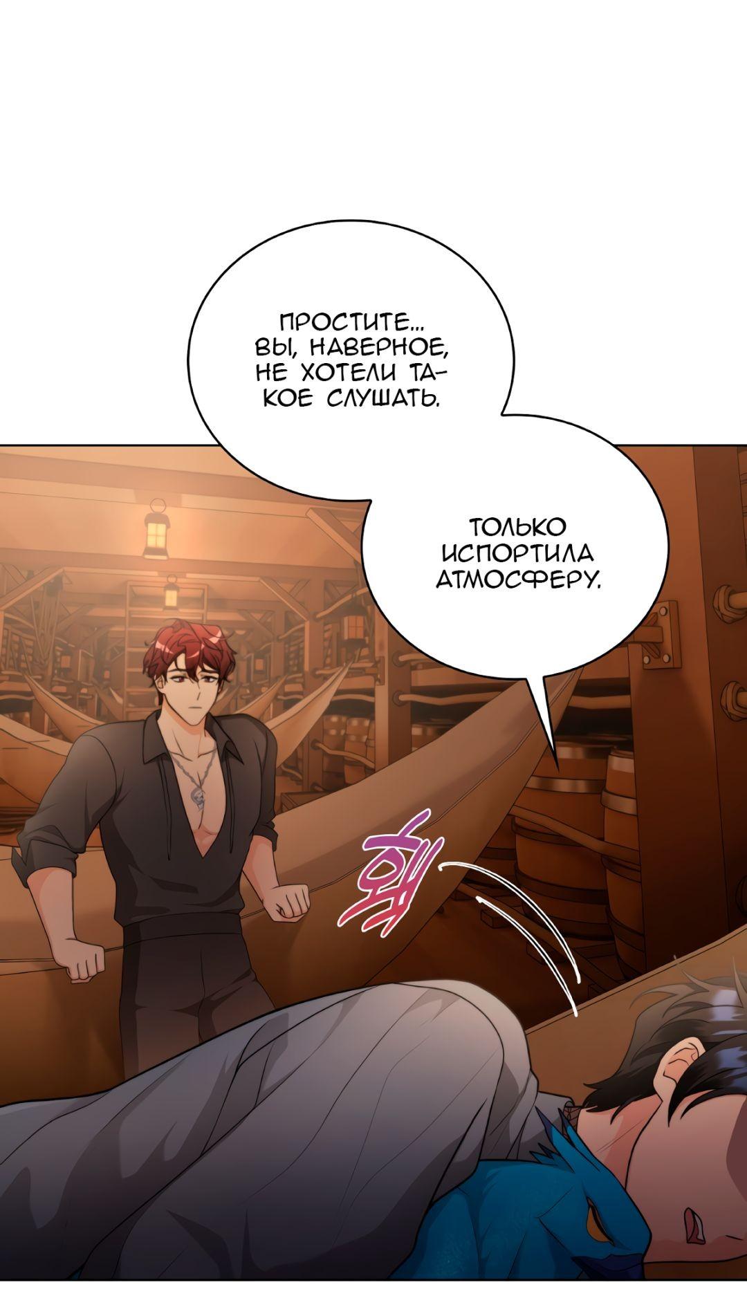 Манга Морская птица и волк - Глава 68 Страница 61