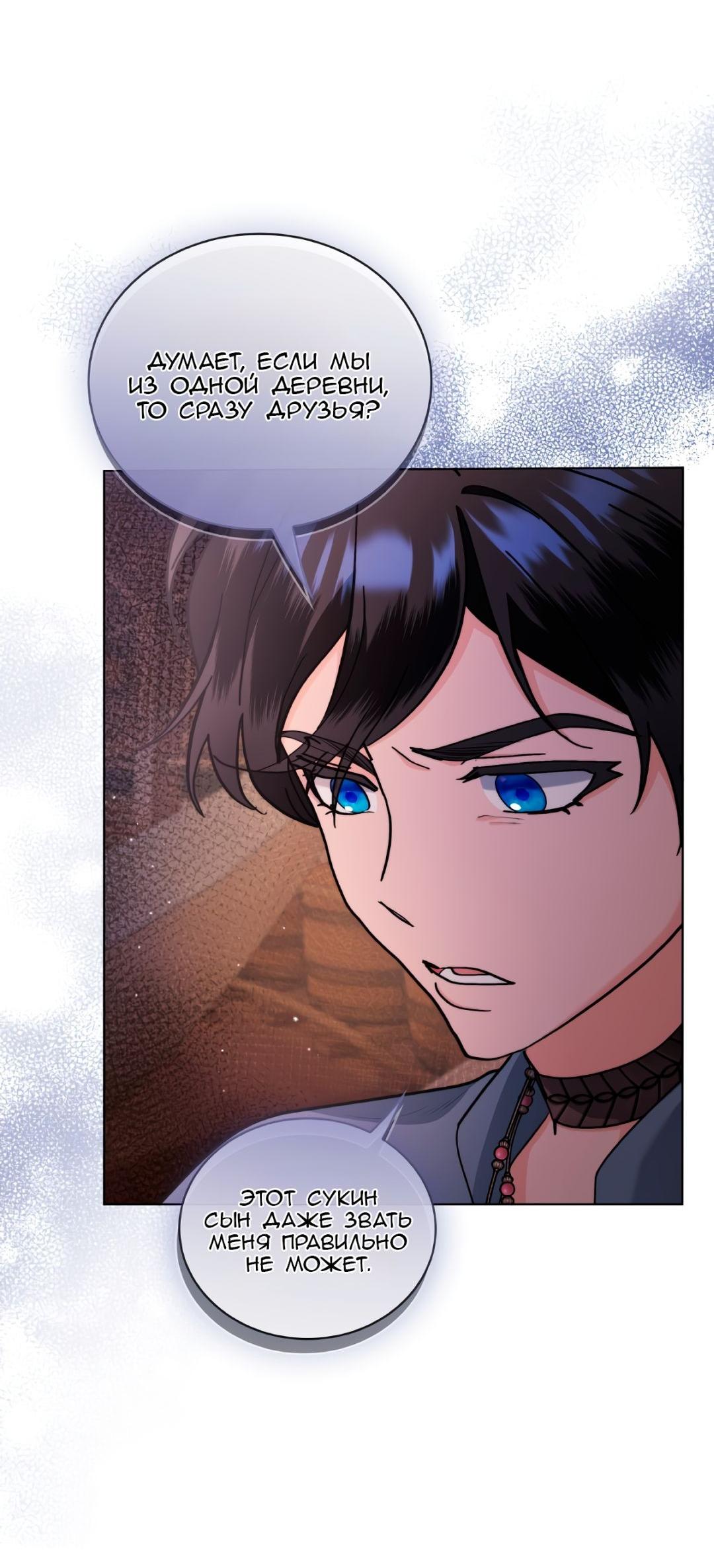 Манга Морская птица и волк - Глава 68 Страница 57