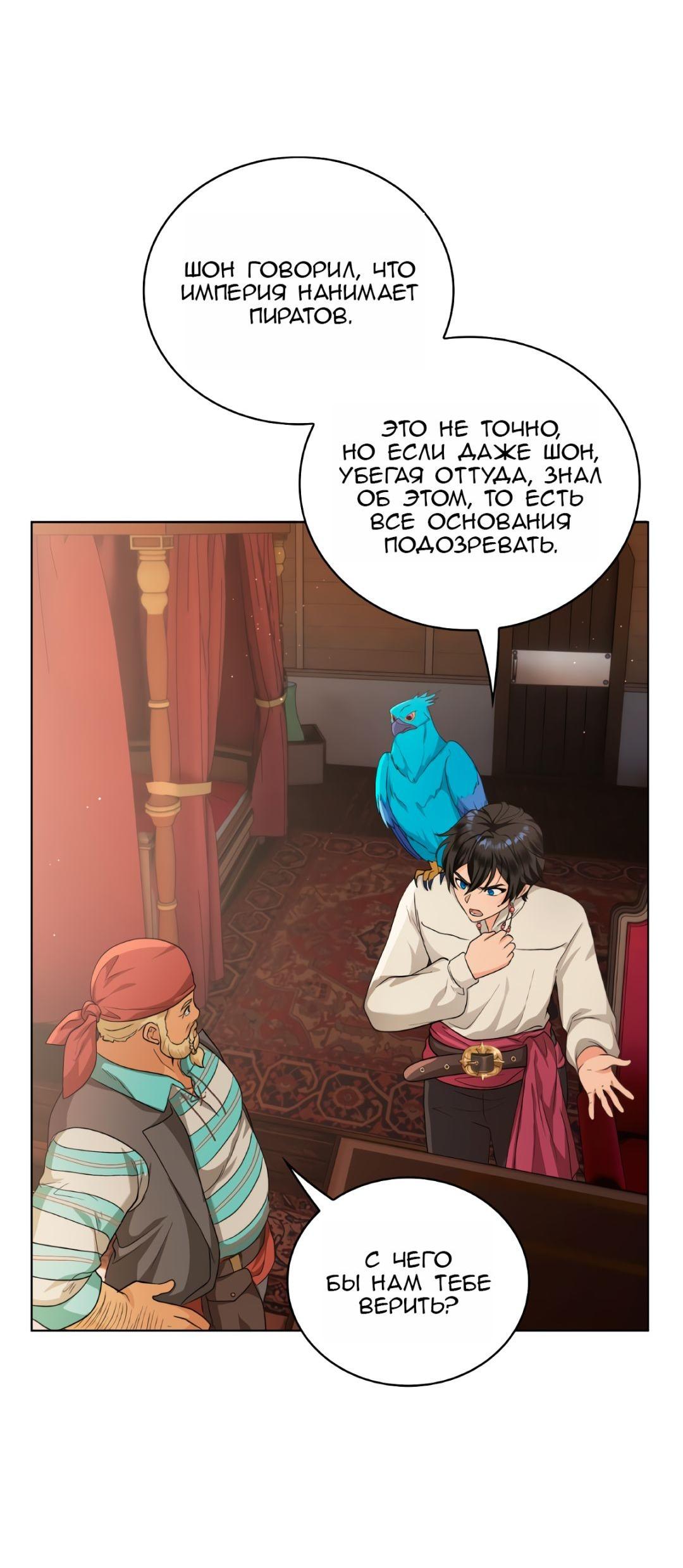 Манга Морская птица и волк - Глава 68 Страница 37