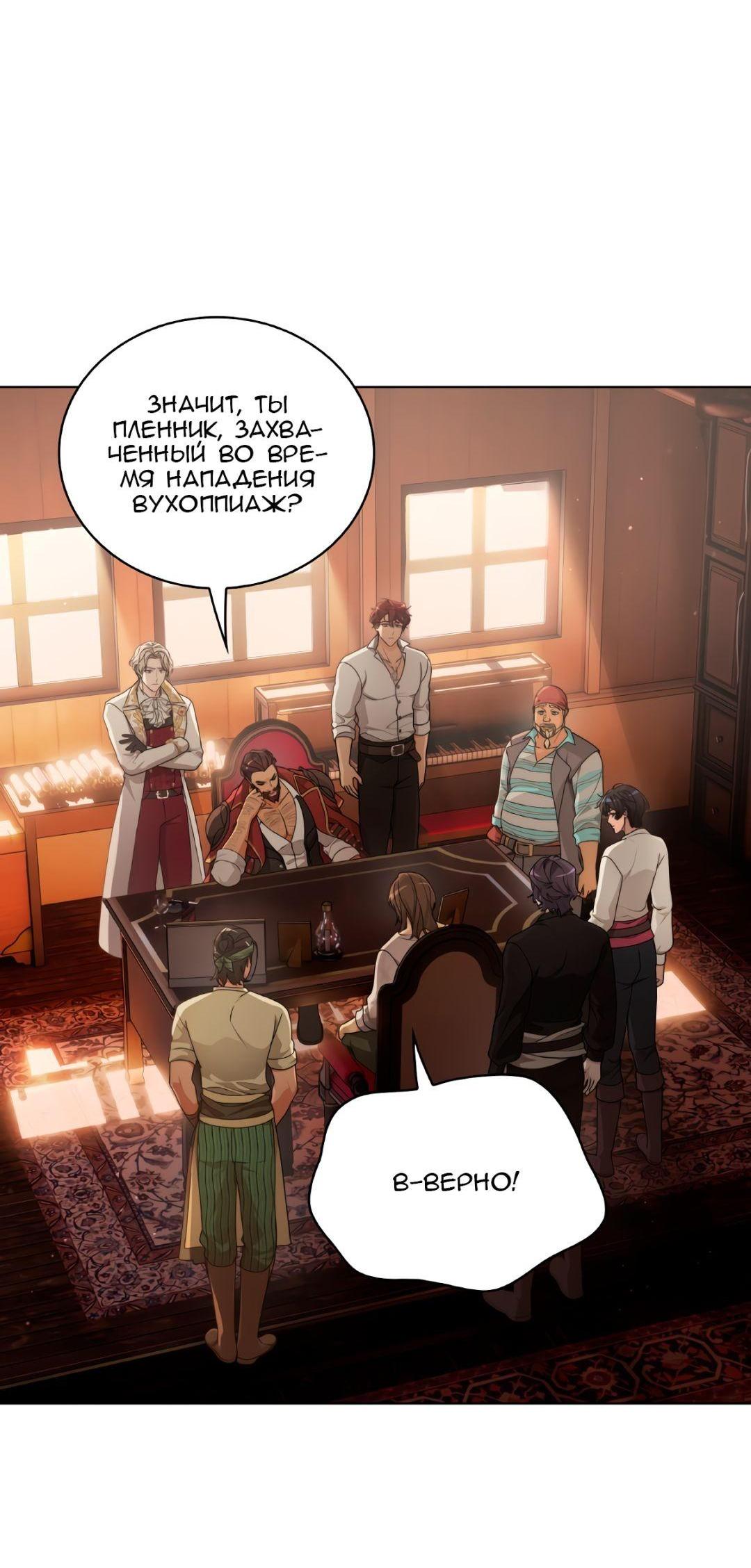 Манга Морская птица и волк - Глава 68 Страница 19