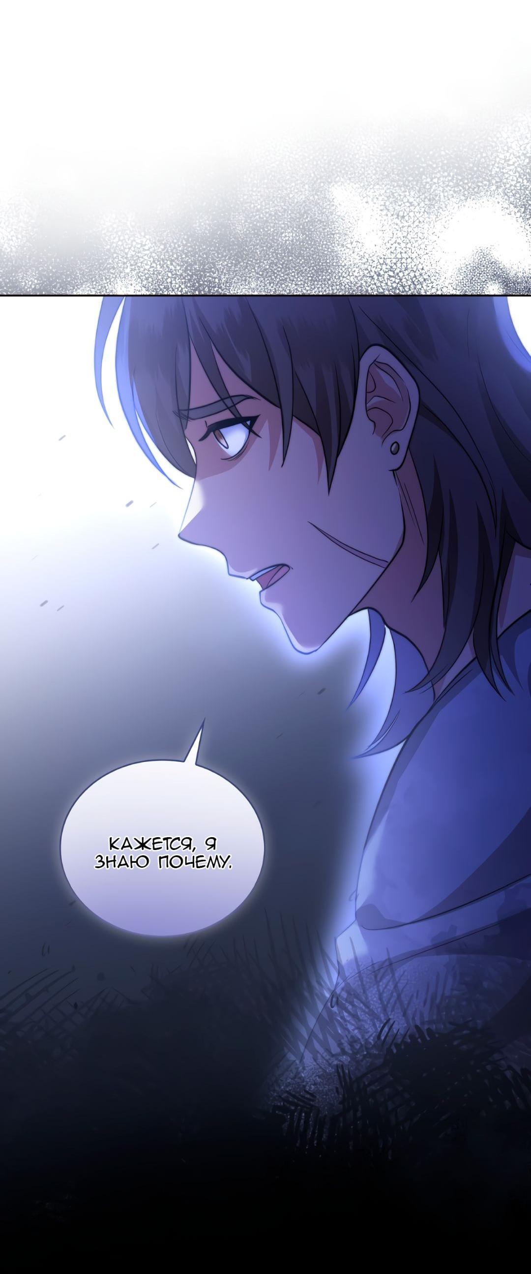 Манга Морская птица и волк - Глава 68 Страница 40