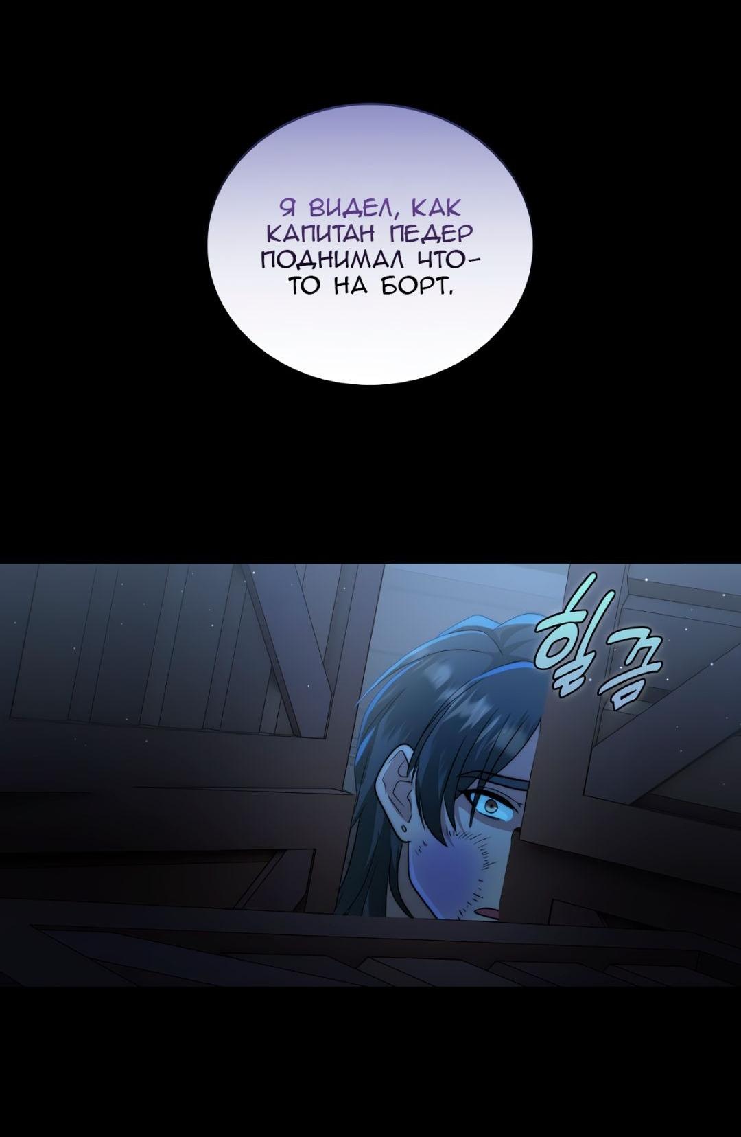 Манга Морская птица и волк - Глава 68 Страница 42