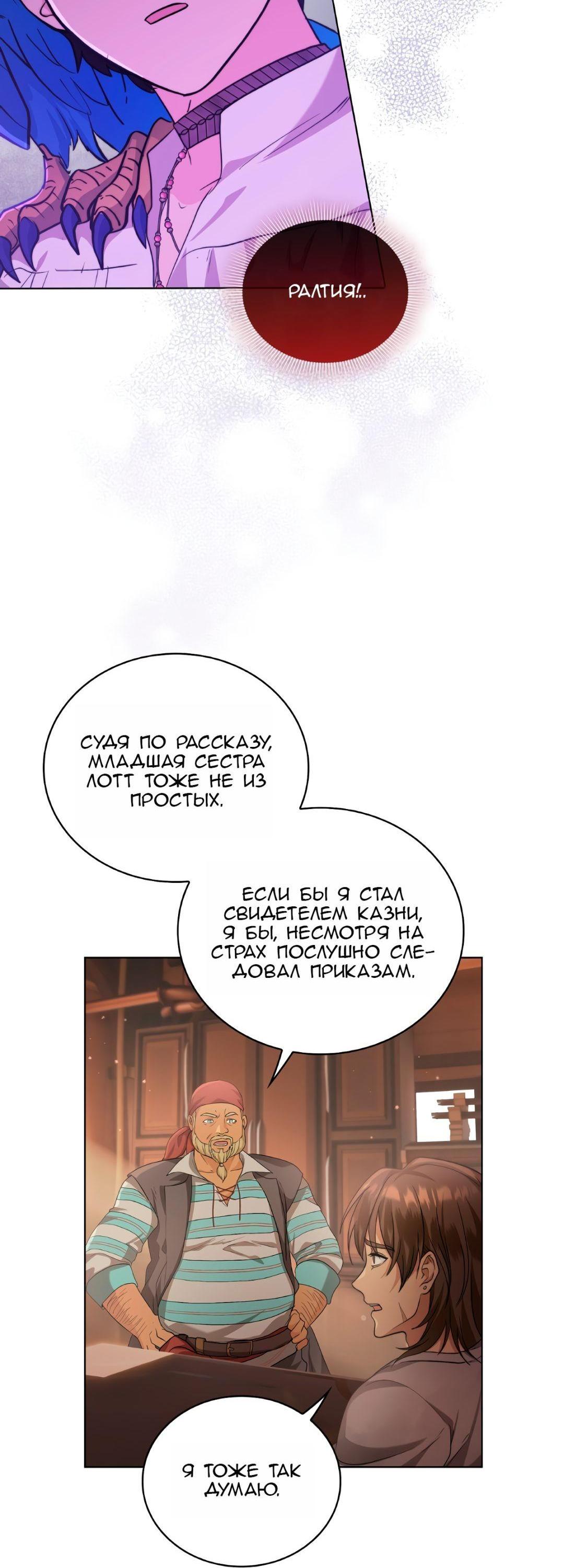 Манга Морская птица и волк - Глава 68 Страница 26