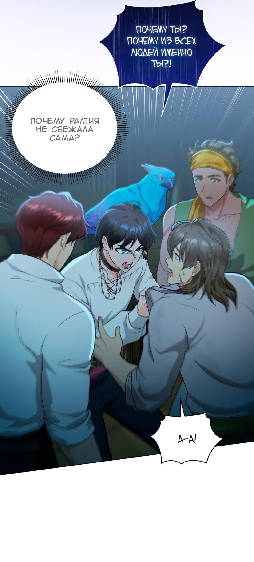 Манга Морская птица и волк - Глава 68 Страница 10