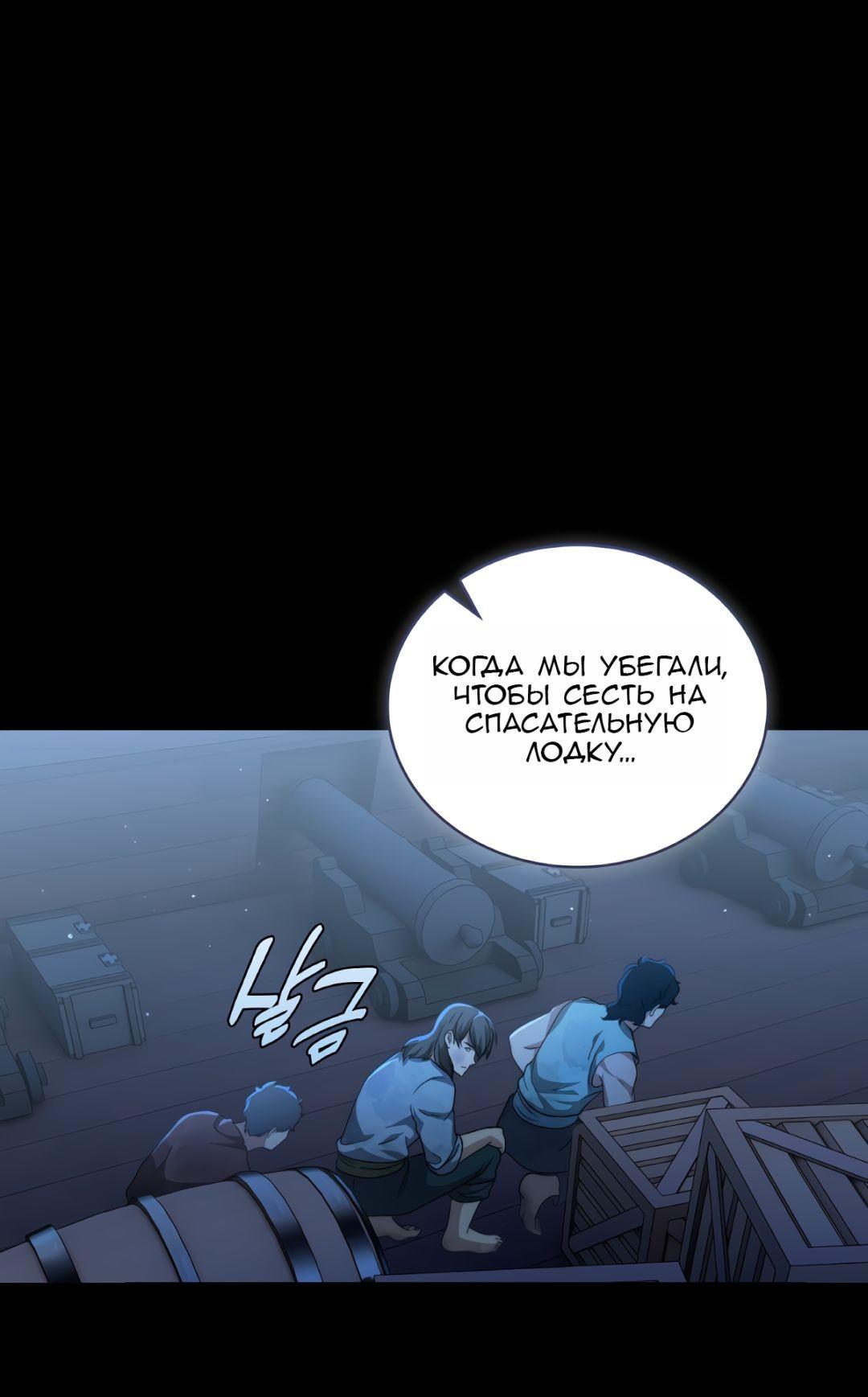 Манга Морская птица и волк - Глава 68 Страница 41