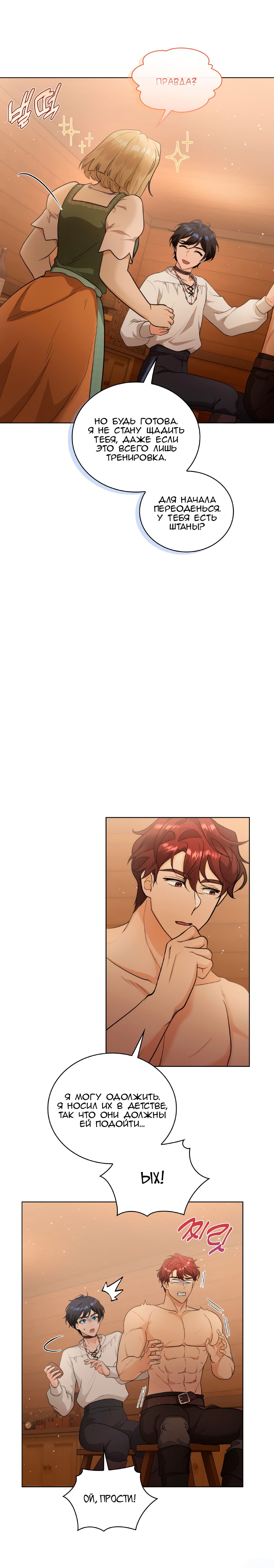 Манга Морская птица и волк - Глава 67 Страница 4