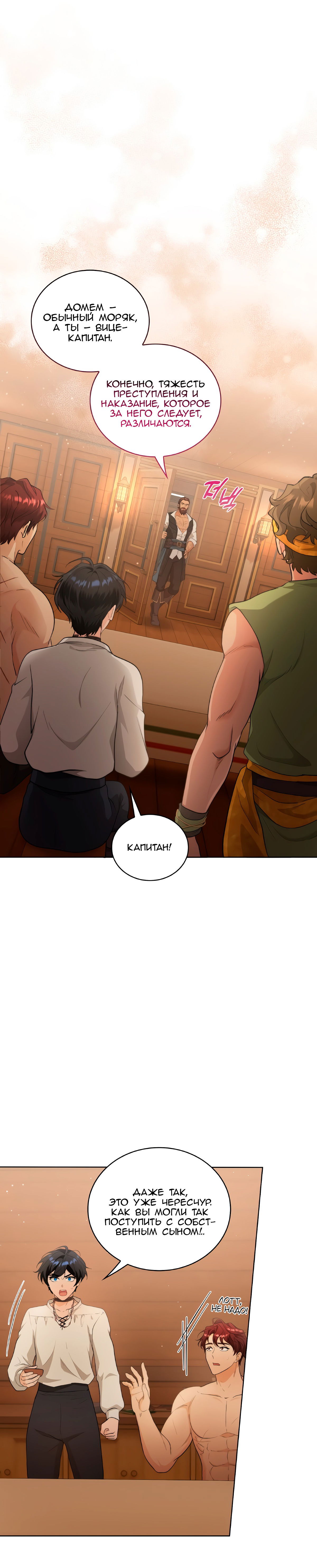 Манга Морская птица и волк - Глава 67 Страница 7