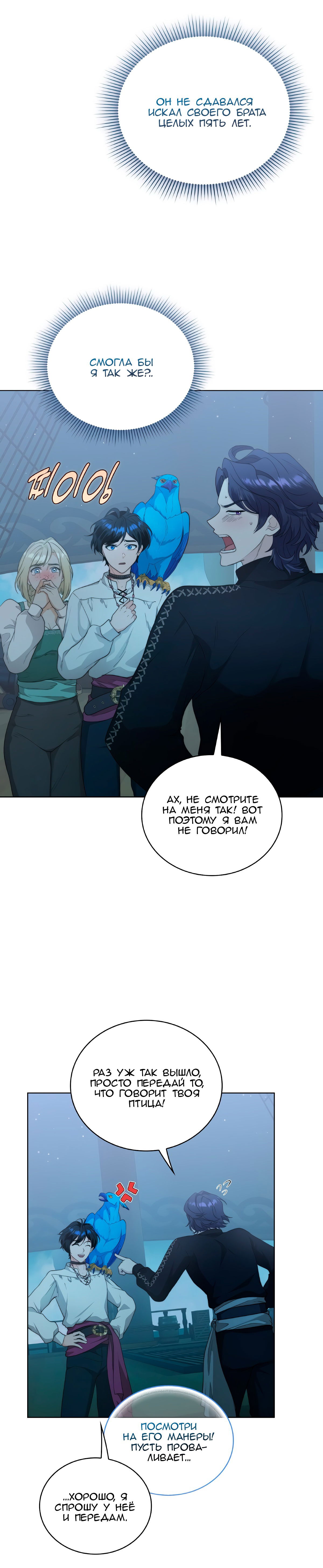 Манга Морская птица и волк - Глава 67 Страница 29