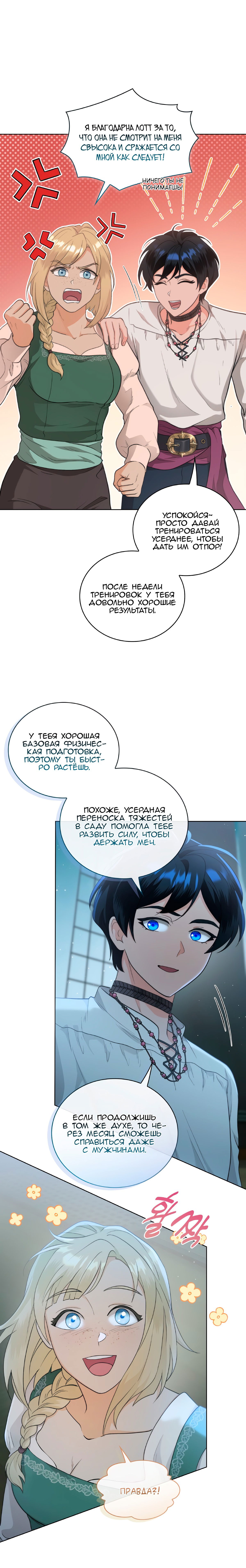 Манга Морская птица и волк - Глава 67 Страница 21