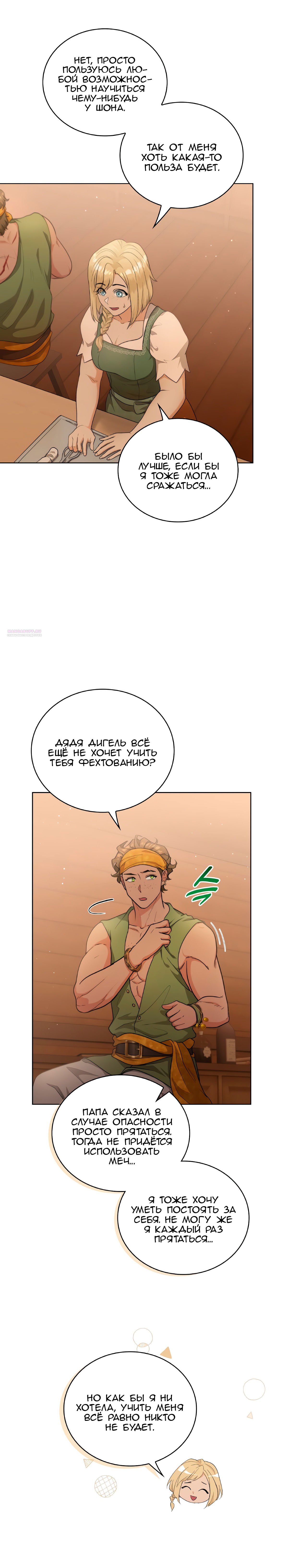 Манга Морская птица и волк - Глава 67 Страница 2