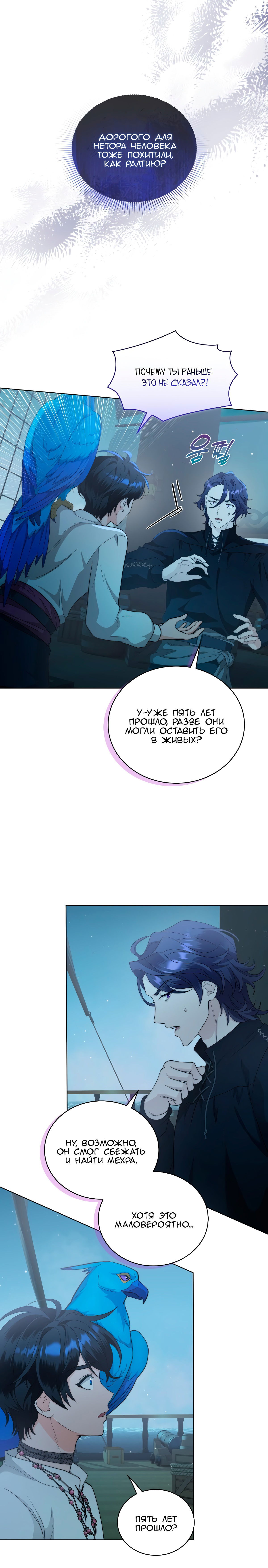 Манга Морская птица и волк - Глава 67 Страница 28