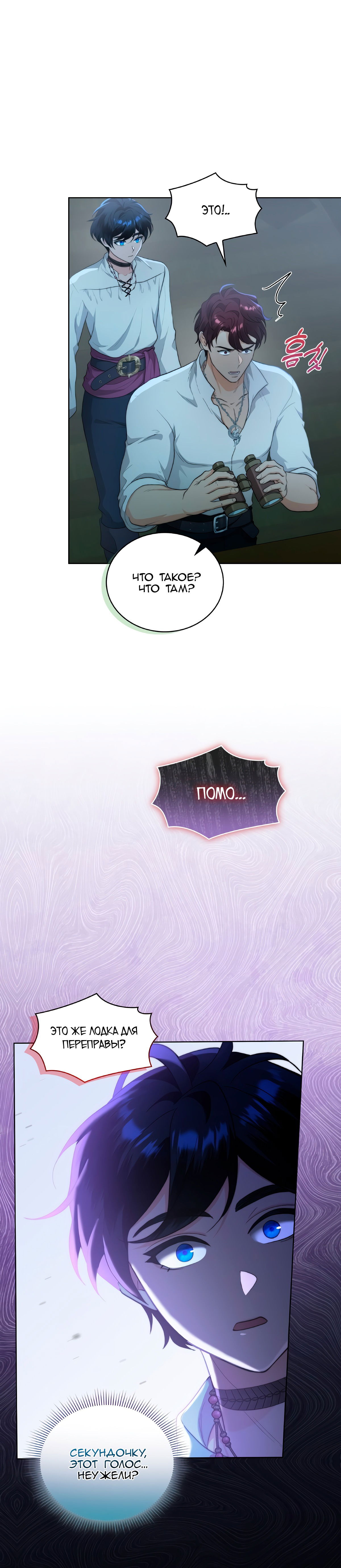 Манга Морская птица и волк - Глава 67 Страница 31