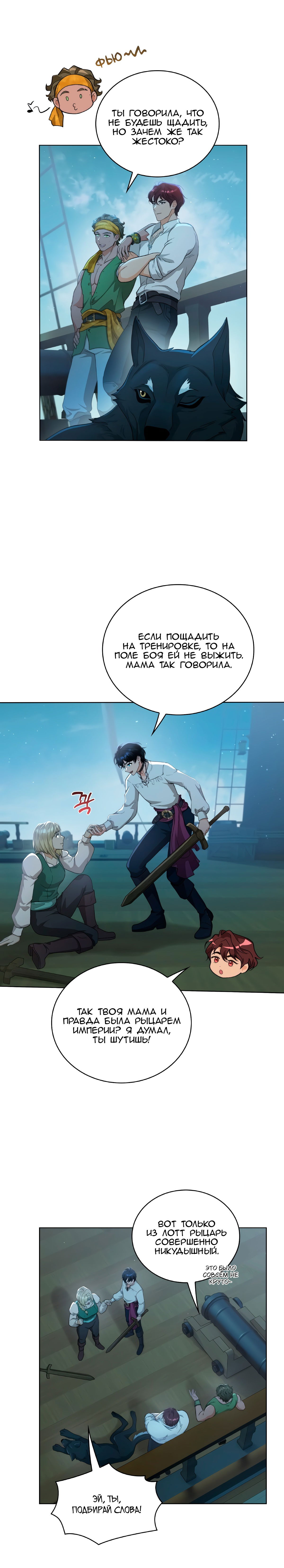 Манга Морская птица и волк - Глава 67 Страница 20
