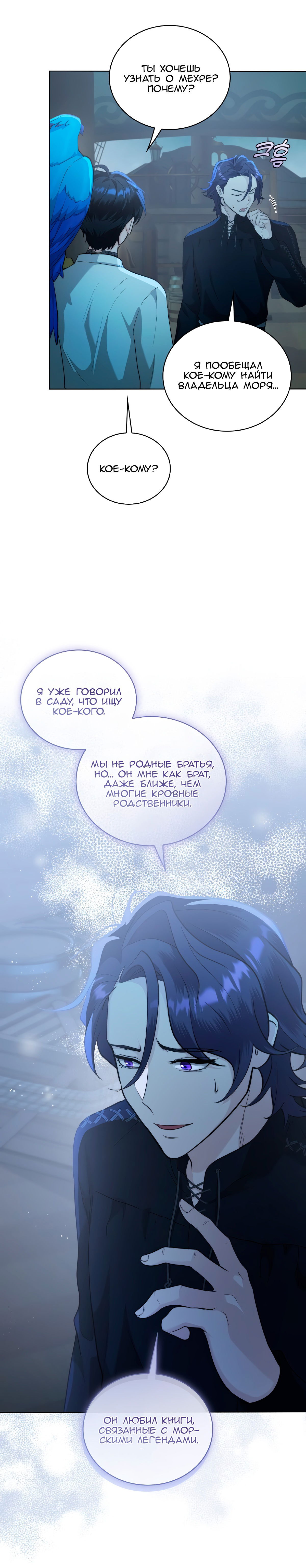 Манга Морская птица и волк - Глава 67 Страница 25