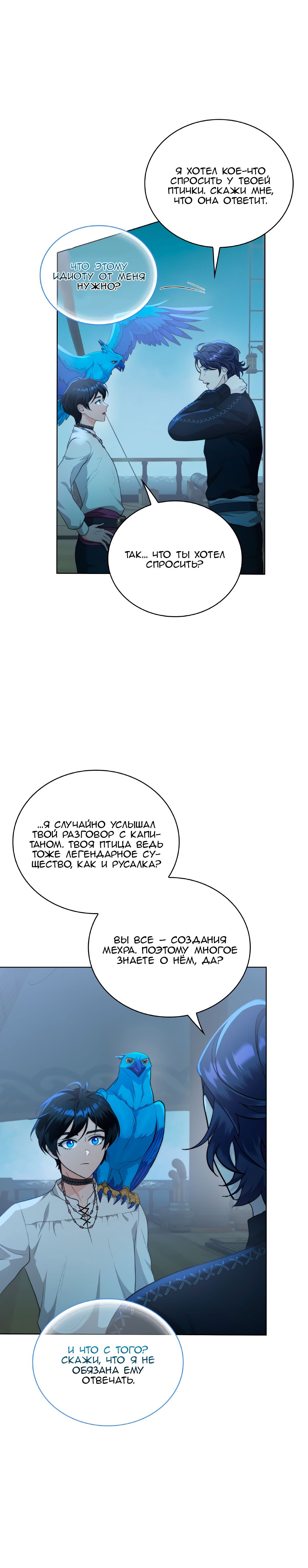 Манга Морская птица и волк - Глава 67 Страница 24