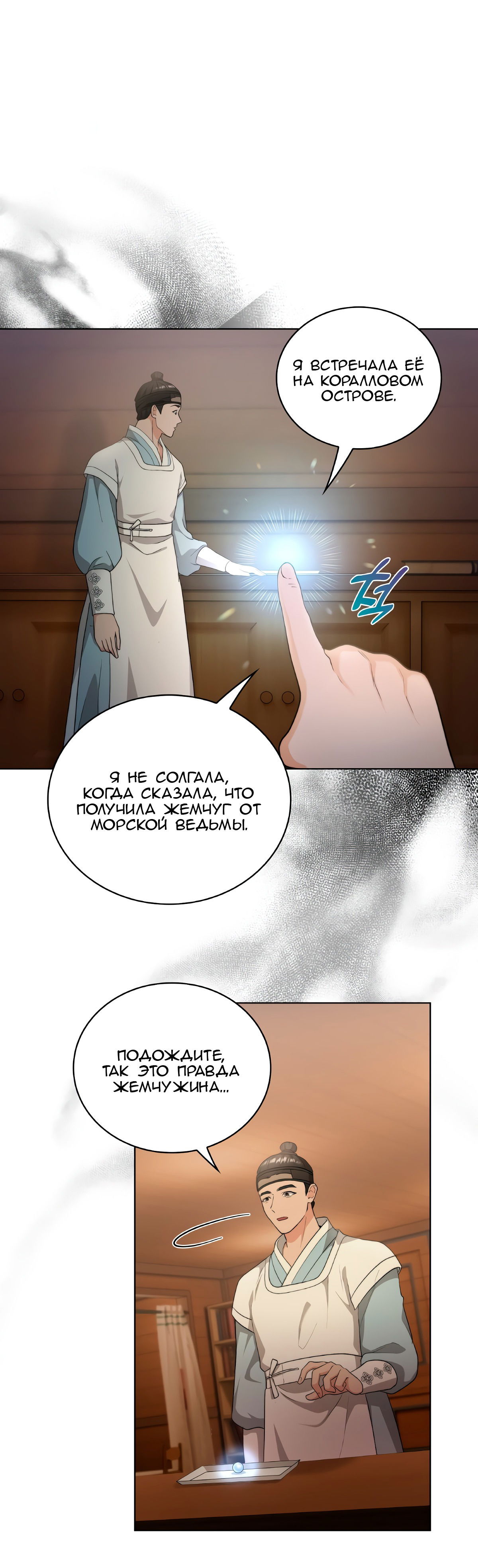 Манга Морская птица и волк - Глава 67 Страница 11