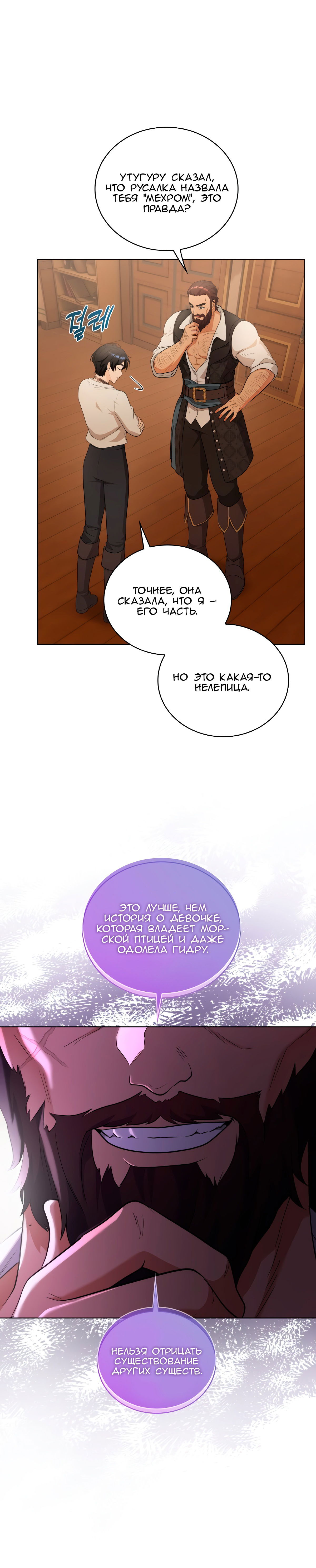 Манга Морская птица и волк - Глава 67 Страница 12