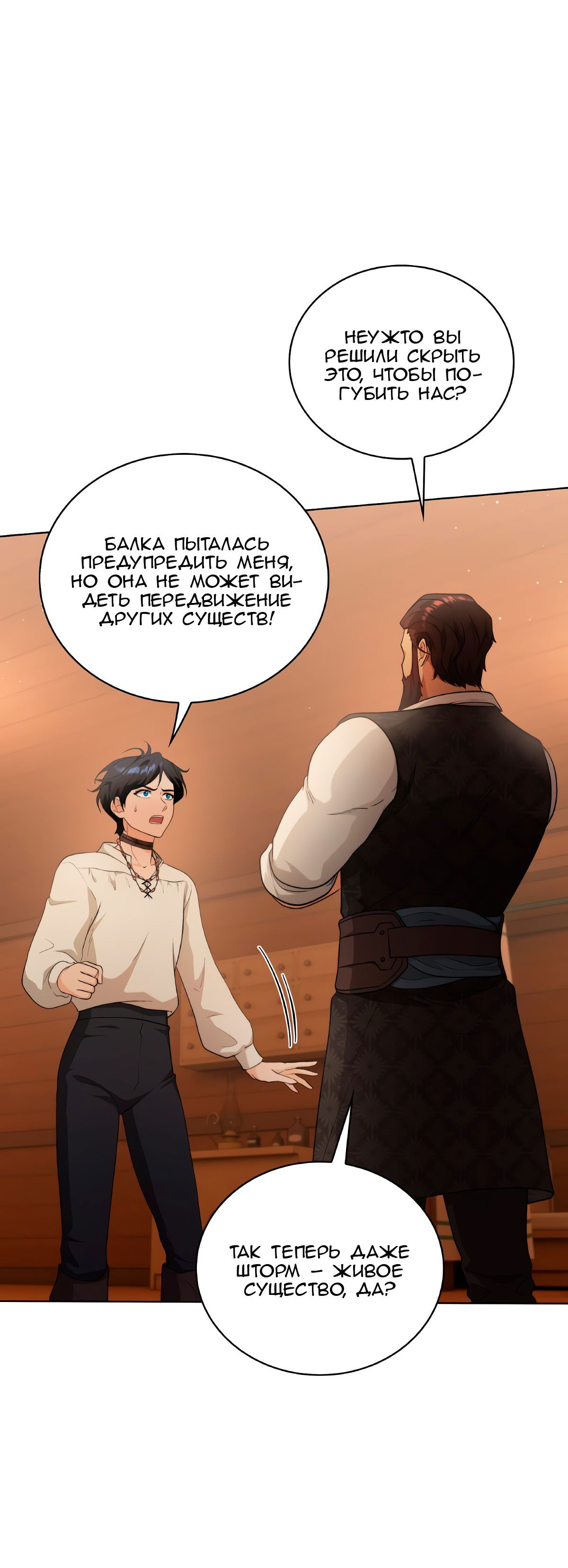 Манга Морская птица и волк - Глава 67 Страница 9