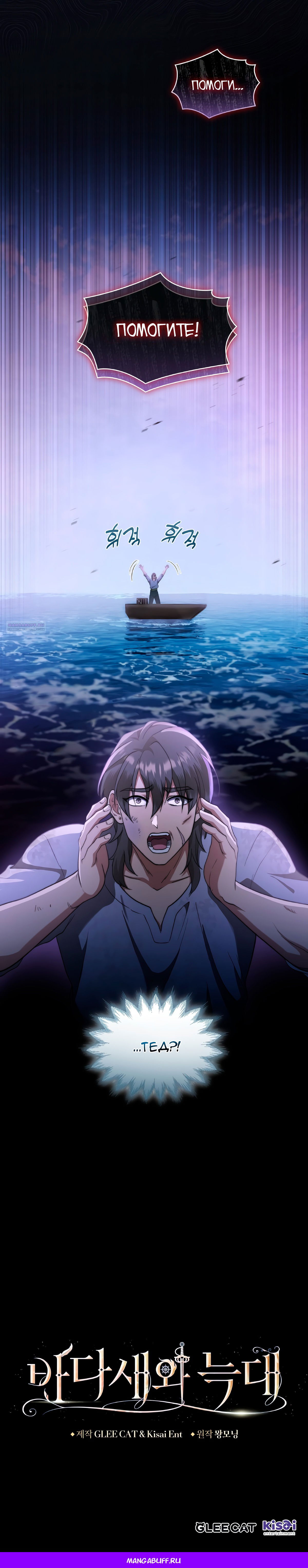 Манга Морская птица и волк - Глава 67 Страница 32